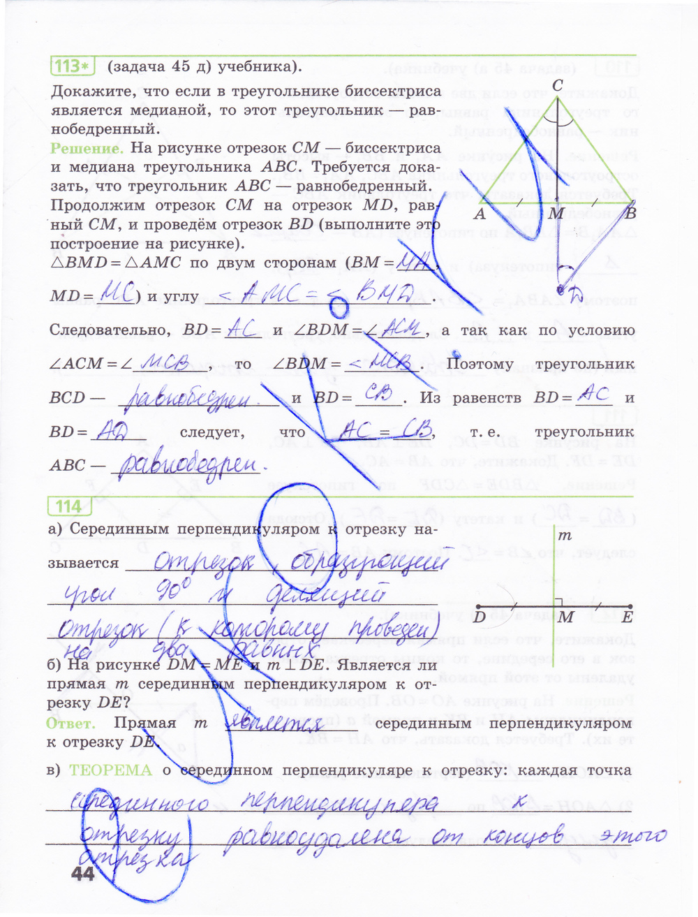 Скачать Гдз По Геометрии 7 Класс Бутузов Кадомцев Прасолов Скачать Гдз По Геометрии 7 Класс Бутузов Кадомцев Прасолов