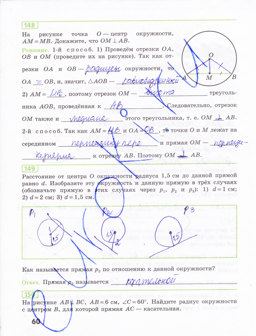 Геометрия 7 класс бутузова кадомцева прасолова гдз Геометрия 7 Класс Бутузова Кадомцева Прасолова Гдз