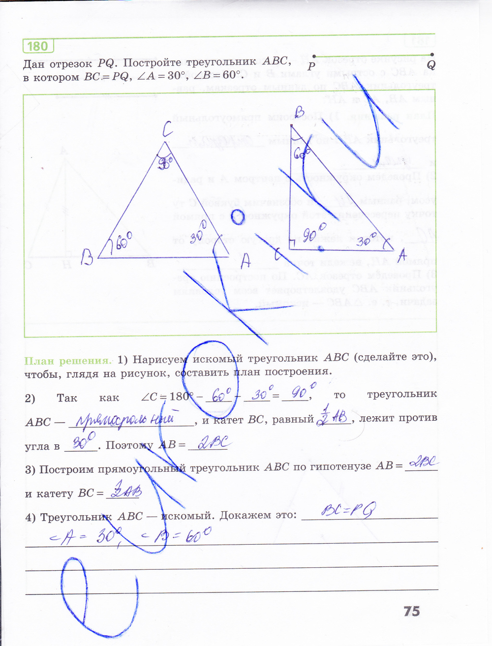 Геометрия 7 класс бутузова кадомцева прасолова гдз кадомцева геометрия бутузова 7 прасолова гдз класс