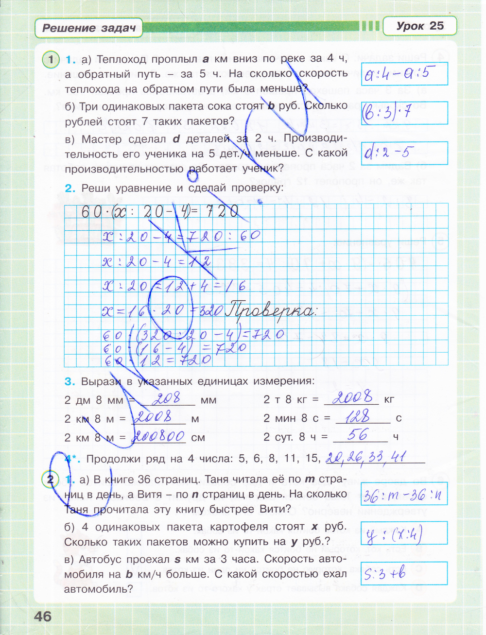 Гдз математика 2 класс ответы стр 46 гдз математика 2 класс ответы стр 46