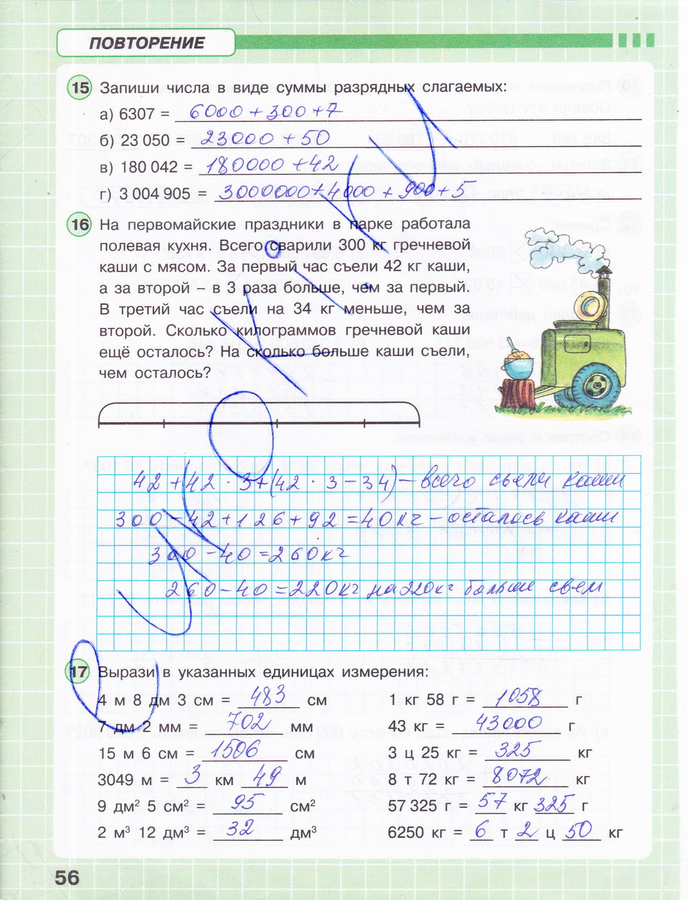 Петерсон часть 3 страница 64. Математика 3 класс 3 часть Петерсон рабочая тетрадь. Математика 3 класс рабочая тетрадь 3 часть Петерсон ответы стр 3.