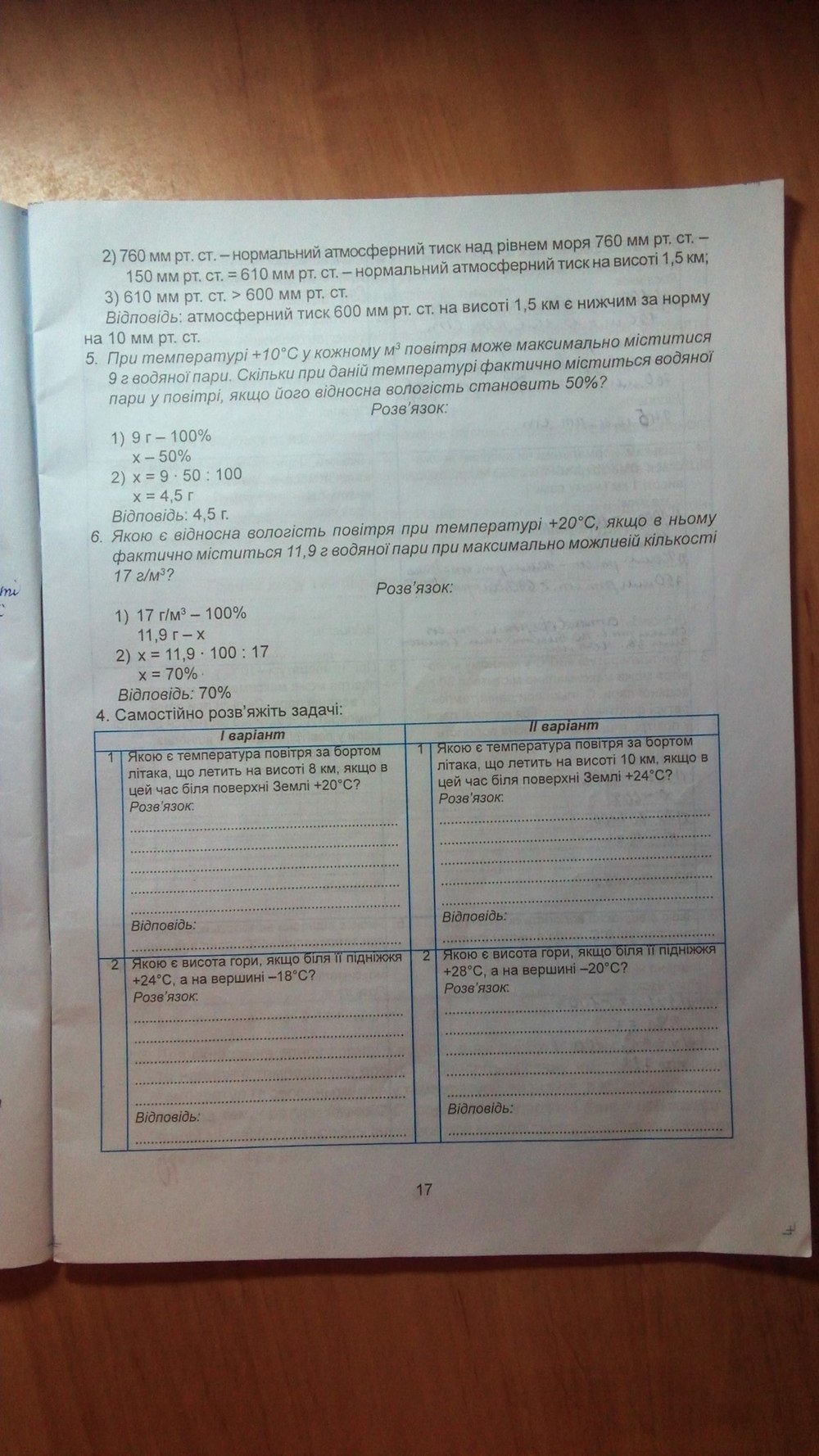Решебник по географии 6 класс практикум котляр Решебник По Географии 6 Класс Практикум Котляр