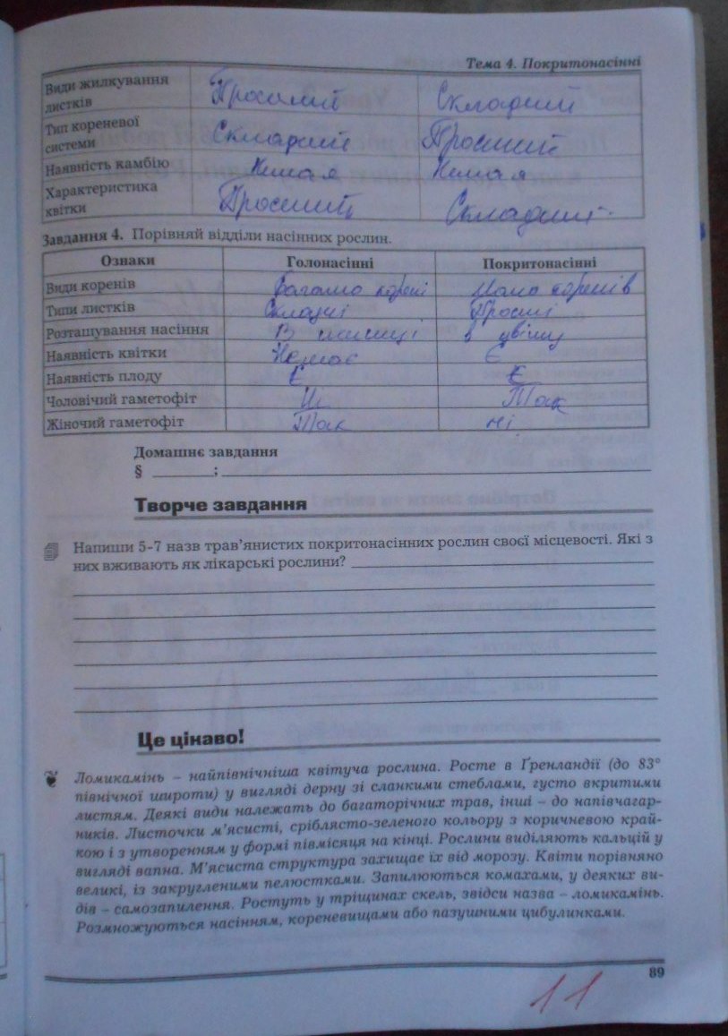 Гдз з біології 7 клас опаренюк з 7 опаренюк клас біології гдз