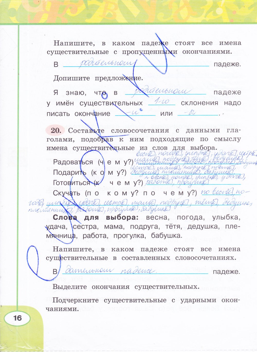 Гдз Русский Язык 2 Класс, Климанова Л.ф., Бабушкина Т.в.часть 2 Гдз русский язык 2 класс, климанова л.ф., бабушкина т.в.часть 2