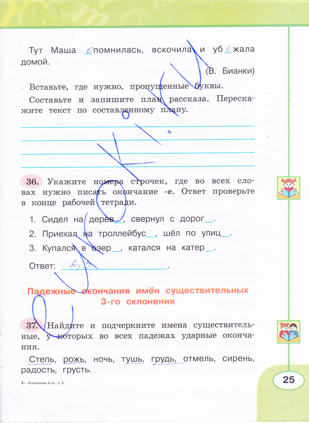 Гдз Русский 4 Класс Климанова Рабочая Тетрадь Ответы 1 Часть гдз русский 4 класс климанова рабочая тетрадь ответы 1 часть
