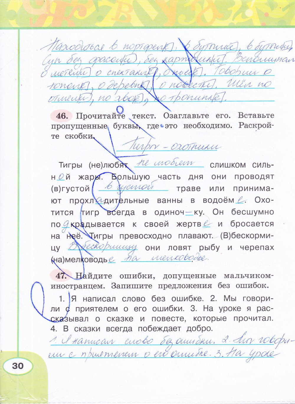 Гдз По Русскому Языку 4 Класса Бабушкина Рабочая Тетрадь гдз по русскому языку 4 класса бабушкина рабочая тетрадь