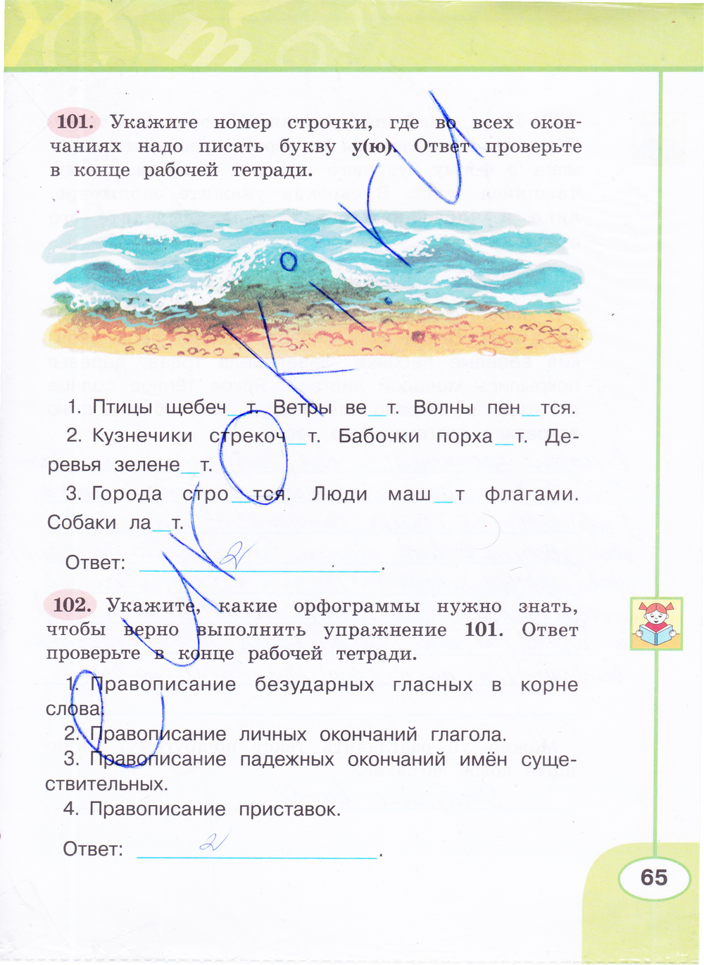 Гдз По Русскому Языку 2 Класса Климанова Бабушкина 1 Часть Рабочая Тетрадь Гдз По Русскому Языку 2 Класса Климанова Бабушкина 1 Часть Рабочая Тетрадь
