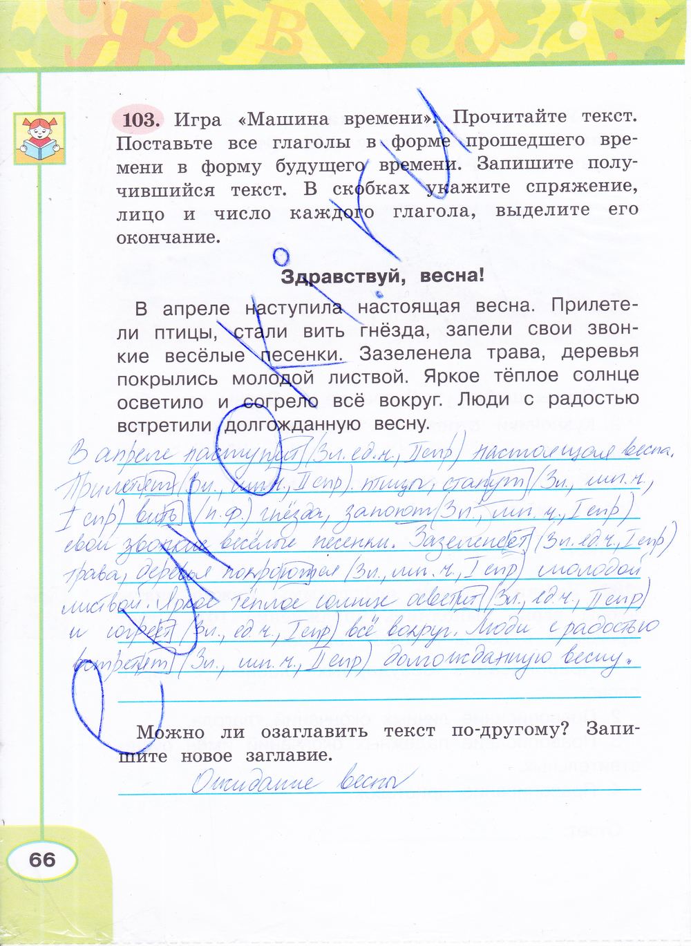 Гдз по русскому языку 4 климанова бабушкина тетрадь по тетрадь 4 климанова гдз бабушкина русскому языку