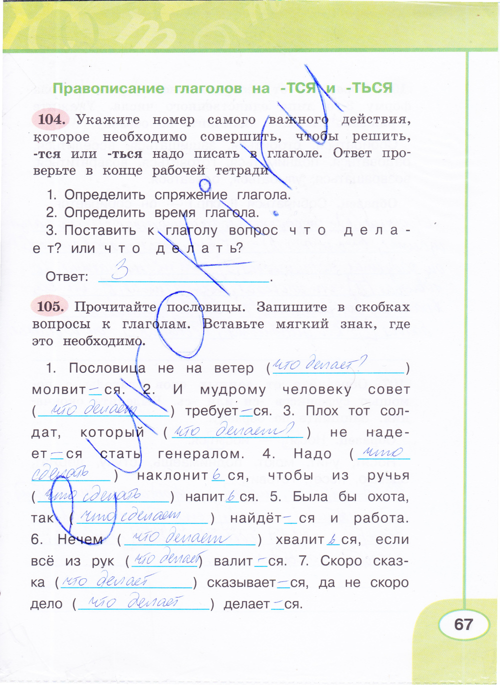 Гдз по русскому языку 4 климанова бабушкина тетрадь по русскому климанова тетрадь языку бабушкина 4 гдз