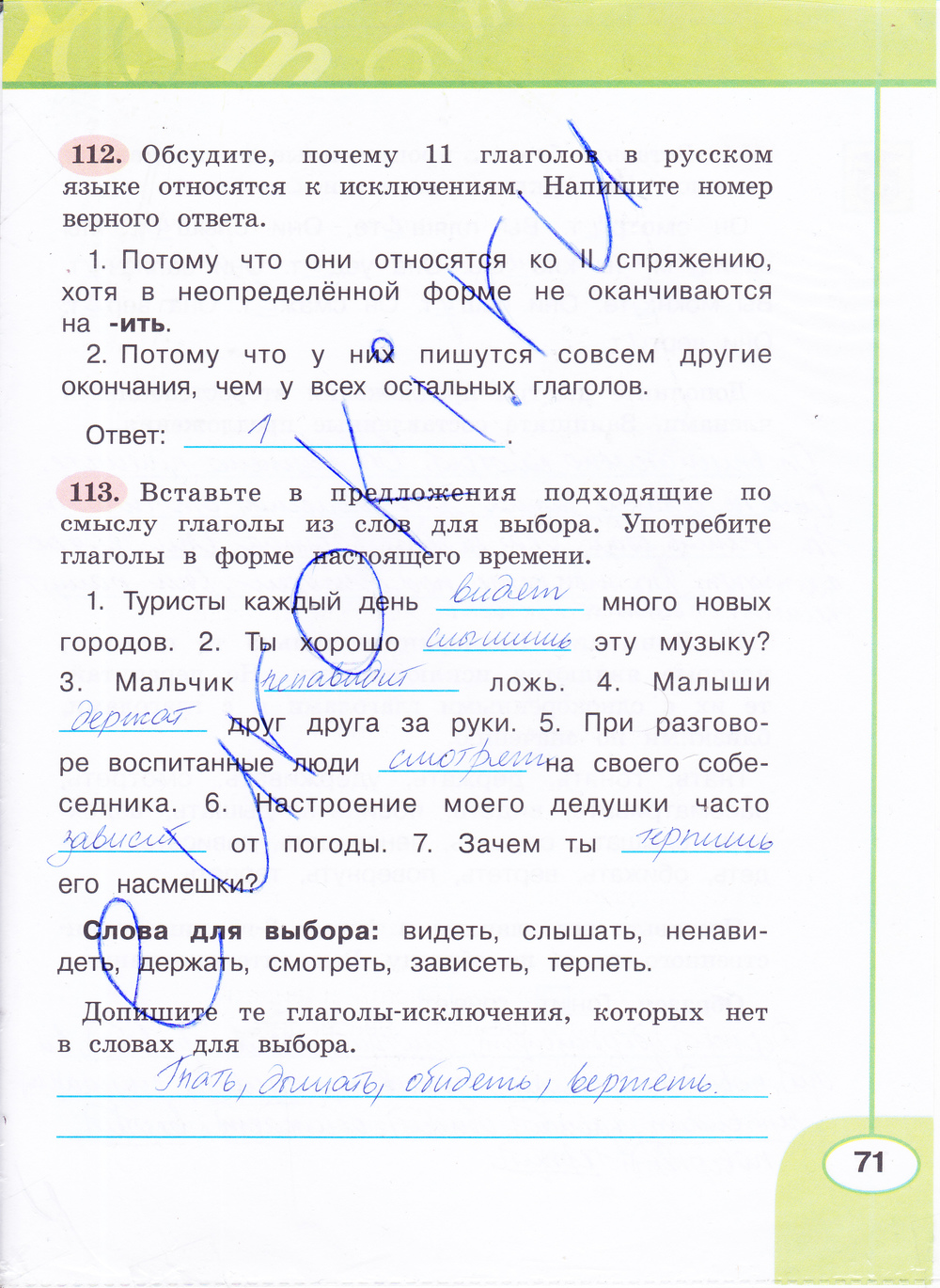 Решебник гдз по русскому языку 4 класс перспектива л,ф,климанова Решебник гдз по русскому языку 4 класс перспектива л,ф,климанова