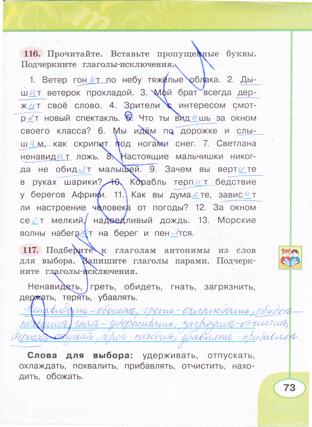 Гдз По Русскому Языку 2 Класс Бабушкина Рабочая Тетрадь Гдз По Русскому Языку 2 Класс Бабушкина Рабочая Тетрадь