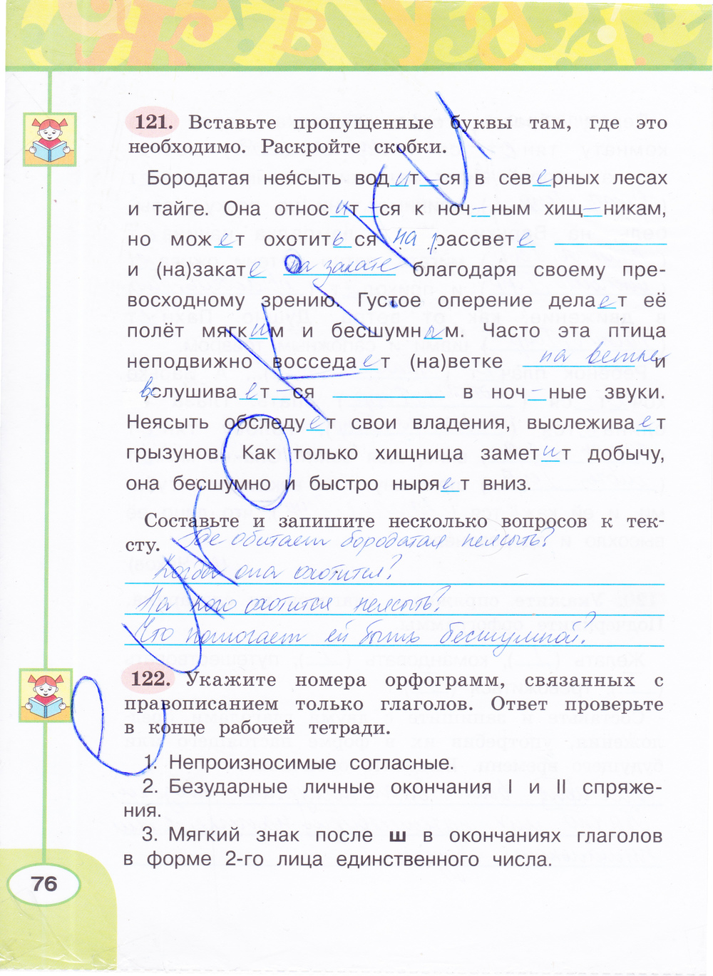 Решебник По Русскому 4 Класс Климанова И Бабушкина Рабочая Тетрадь 2 Часть Решебник По Русскому 4 Класс Климанова И Бабушкина Рабочая Тетрадь 2 Часть