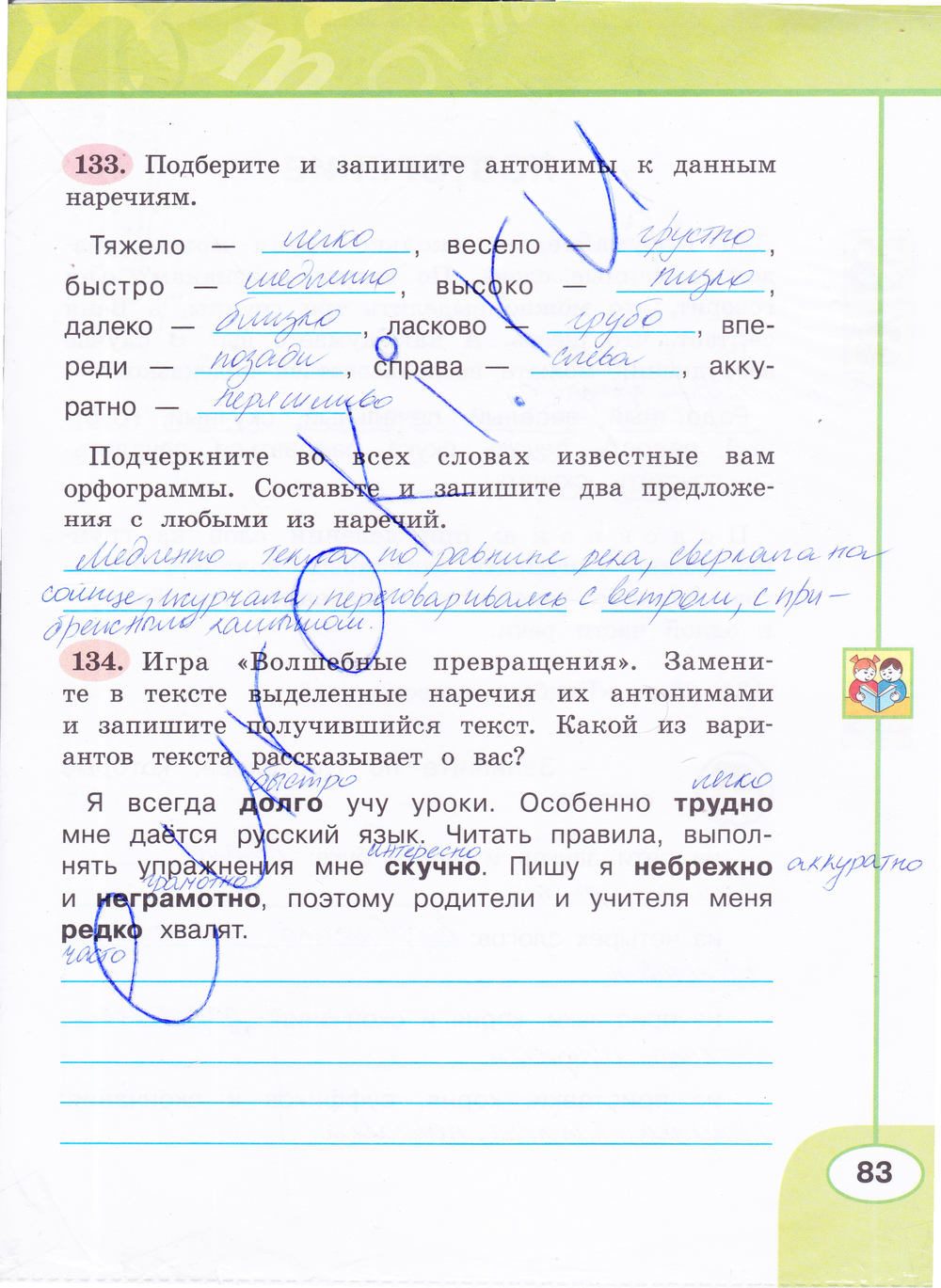 Гдз по русскому языку 2 класс бабушкина рабочая тетрадь гдз по русскому языку 2 класс бабушкина рабочая тетрадь