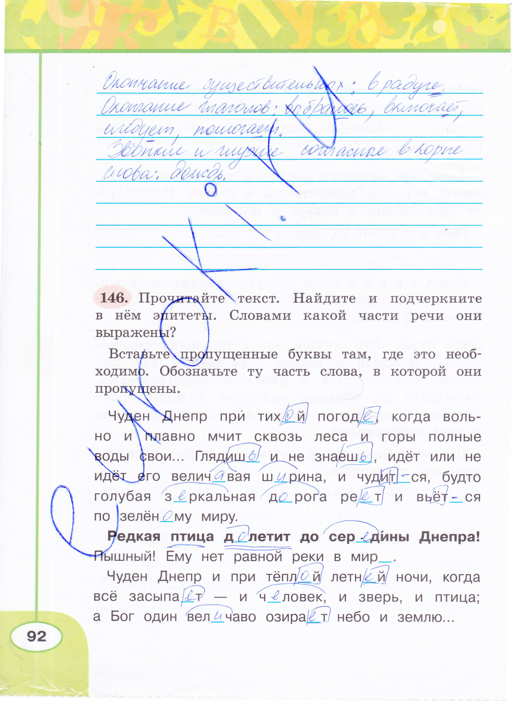 Гдз по русскому языку 4 климанова бабушкина тетрадь Гдз по русскому языку 4 климанова бабушкина тетрадь