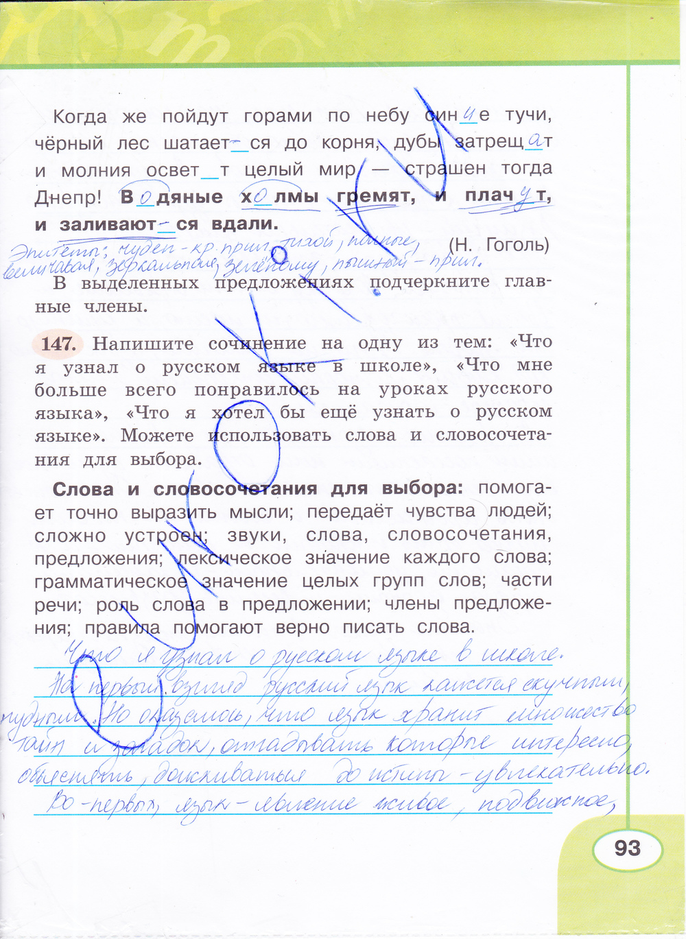 Решебник Русского Языка Рабочая Тетрадь Часть 2 Климанова Решебник Русского Языка Рабочая Тетрадь Часть 2 Климанова