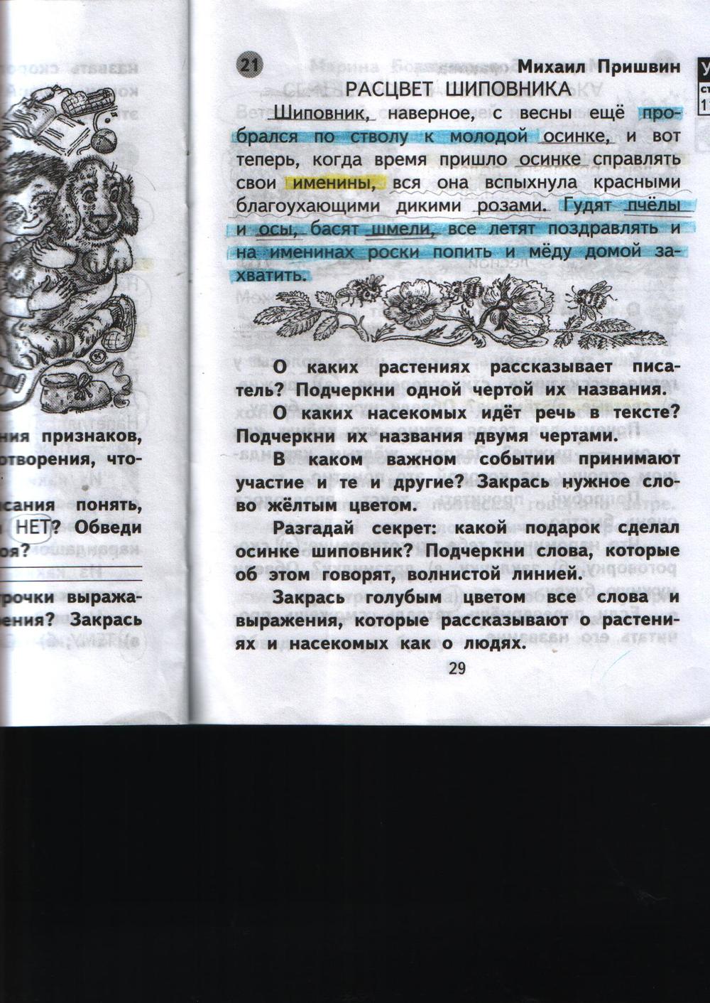 Решебник По Литературному Чтению 2 Класса Малаховская Решебник по литературному чтению 2 класса малаховская