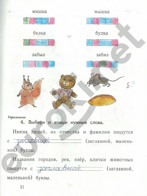 Решебник по русскому языку 1 класс рабочая тетрадь 2 иванов Решебник По Русскому Языку 1 Класс Рабочая Тетрадь 2 Иванов