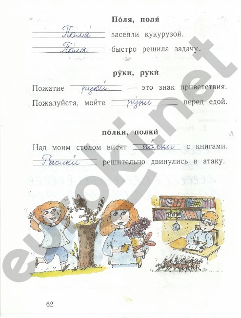 Гдз 1 класс русский язык рабочая тетрадь иванова ответы Иванова ответы язык гдз русский 1 рабочая тетрадь класс