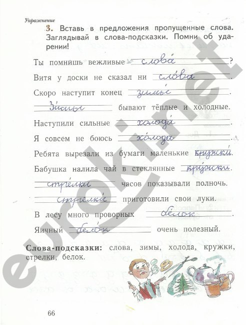 Решебник по русскому языку за 1 класс иванов евдокимова кузнецова Решебник по русскому языку за 1 класс иванов евдокимова кузнецова