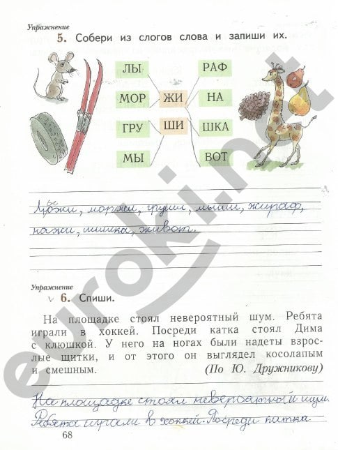 Решебник по русскому языку 1 класс рабочая тетрадь 2 иванов решебник по русскому языку 1 класс рабочая тетрадь 2 иванов