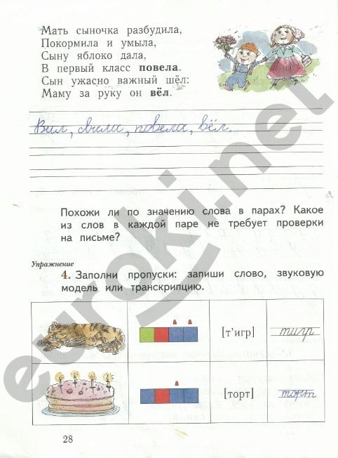 Гдз 1 Класс Русский Язык Рабочая Тетрадь Иванова Ответы Гдз 1 класс русский язык рабочая тетрадь иванова ответы