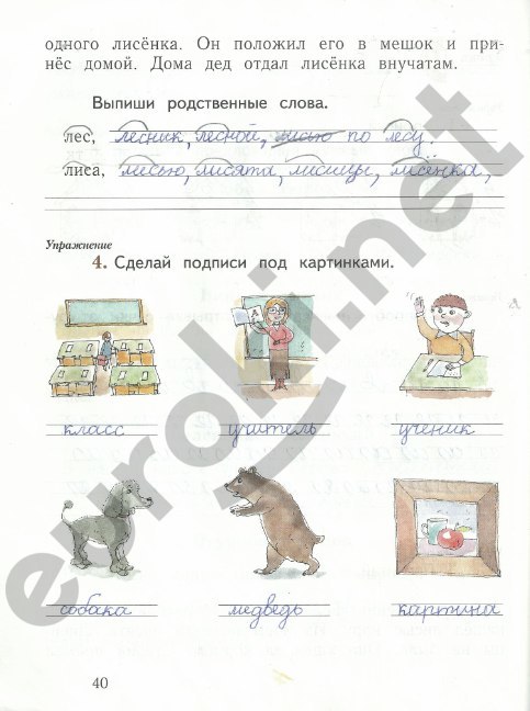 Решебник по русскому языку 1 класс рабочая тетрадь 2 иванов Решебник по русскому языку 1 класс рабочая тетрадь 2 иванов