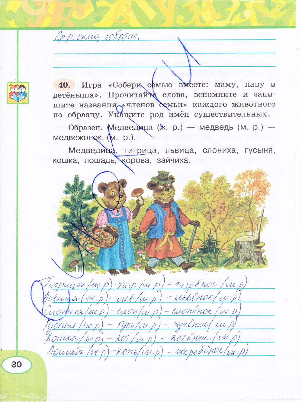 Гдз 3 класса по русскому л.ф климанова т.в бабушкина гдз 3 класса по русскому л.ф климанова т.в бабушкина