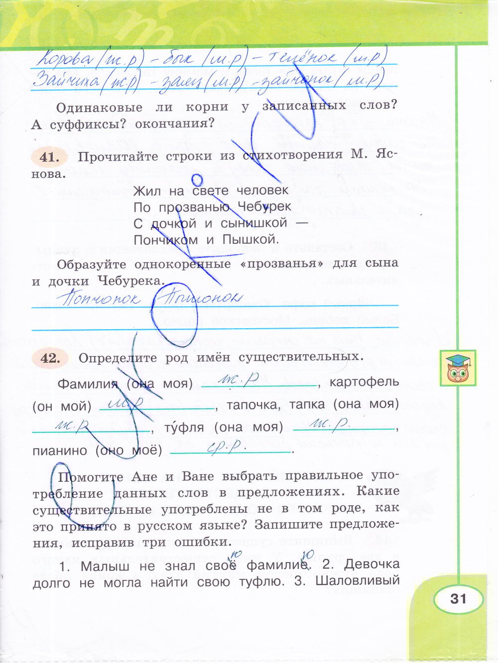 Готовые Домашние Задания 3 Класс Русский Язык Климанова И Бабушкина Готовые Домашние Задания 3 Класс Русский Язык Климанова И Бабушкина