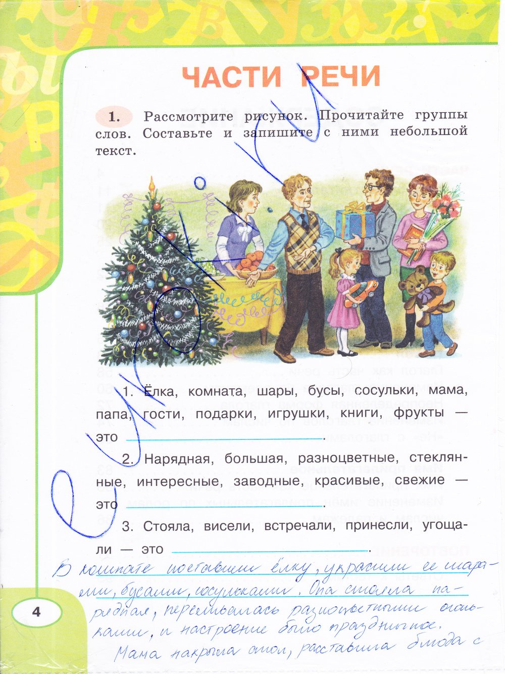 Гдз По Русский Язык 2 Класс 2 Часть Климанова гдз по русский язык 2 класс 2 часть климанова