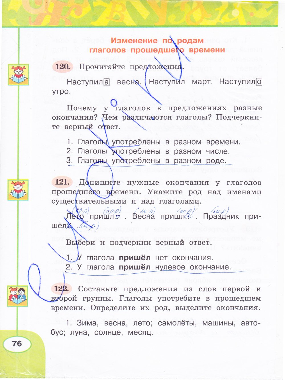 Гдз по русскому языку 3 климанова 1 часть рабочая тетрадь Гдз по русскому языку 3 климанова 1 часть рабочая тетрадь