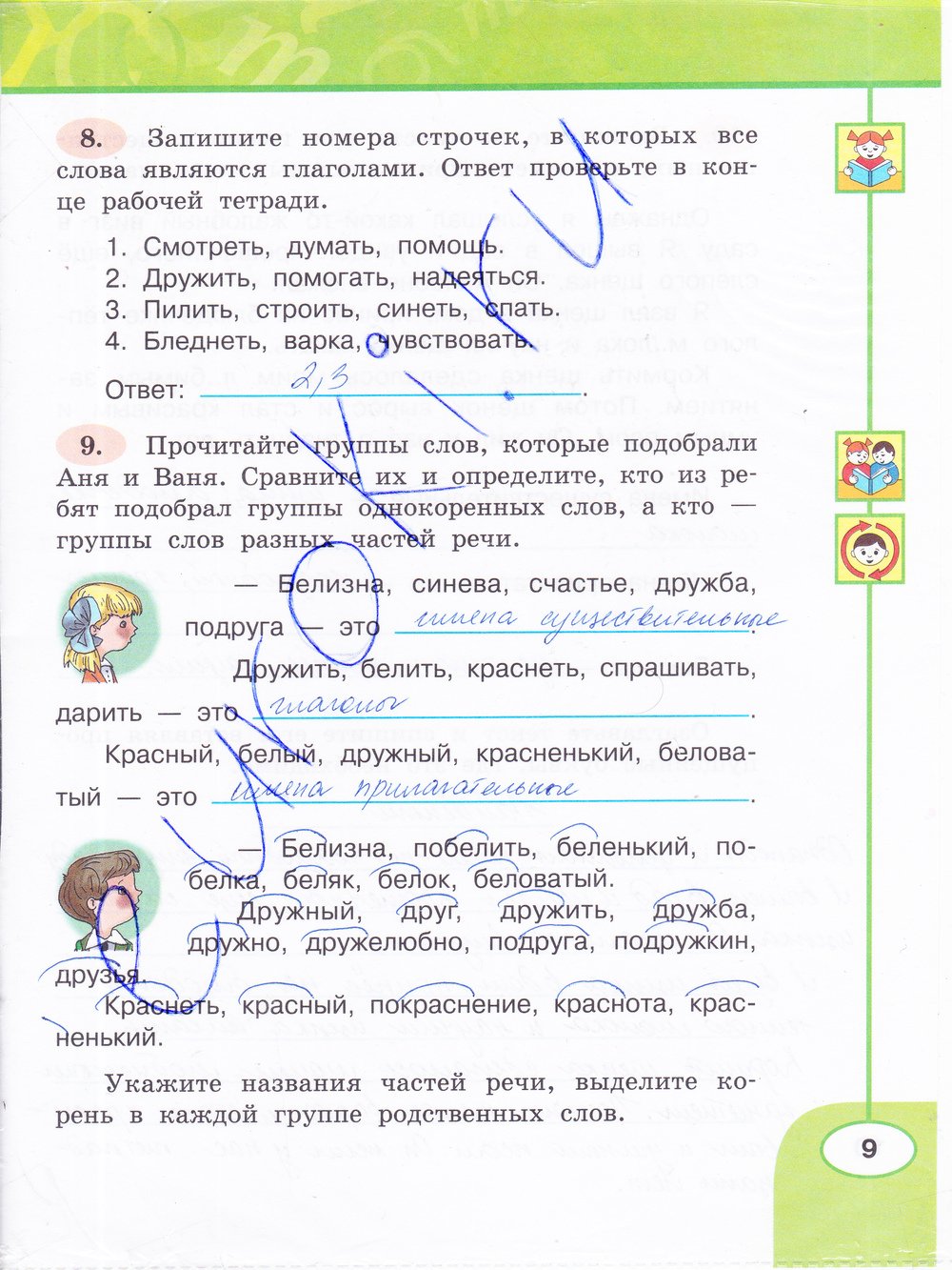 Гдз По Рабочей Тетради По Русскому Языку 3 Класс Климанова 2 Часть Гдз по рабочей тетради по русскому языку 3 класс климанова 2 часть