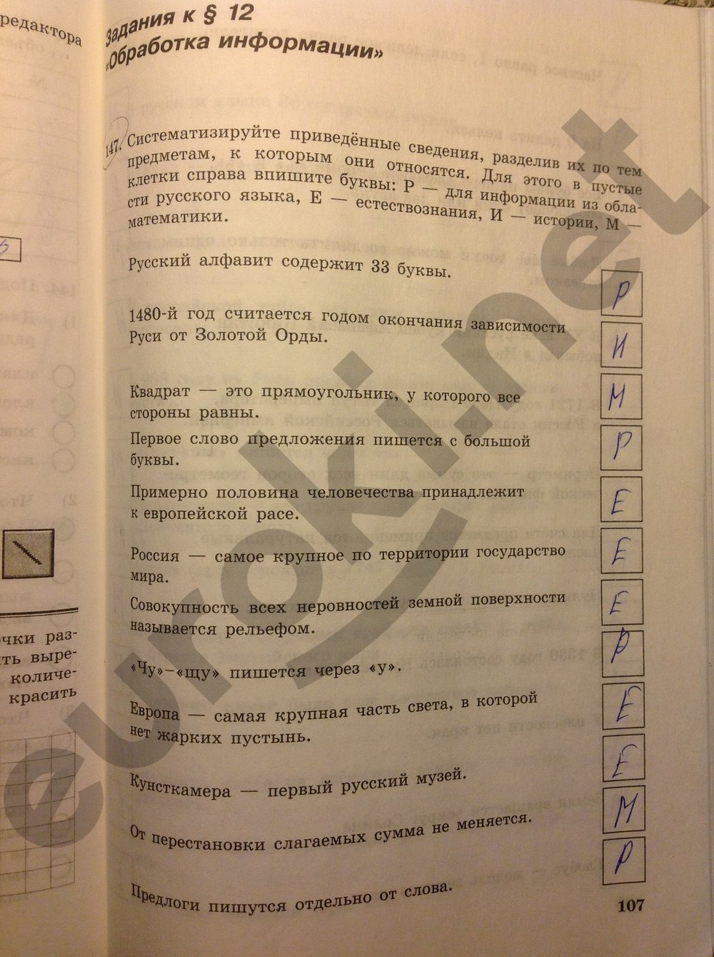 Босова Рабочая Тетрадь 5 ГДЗ