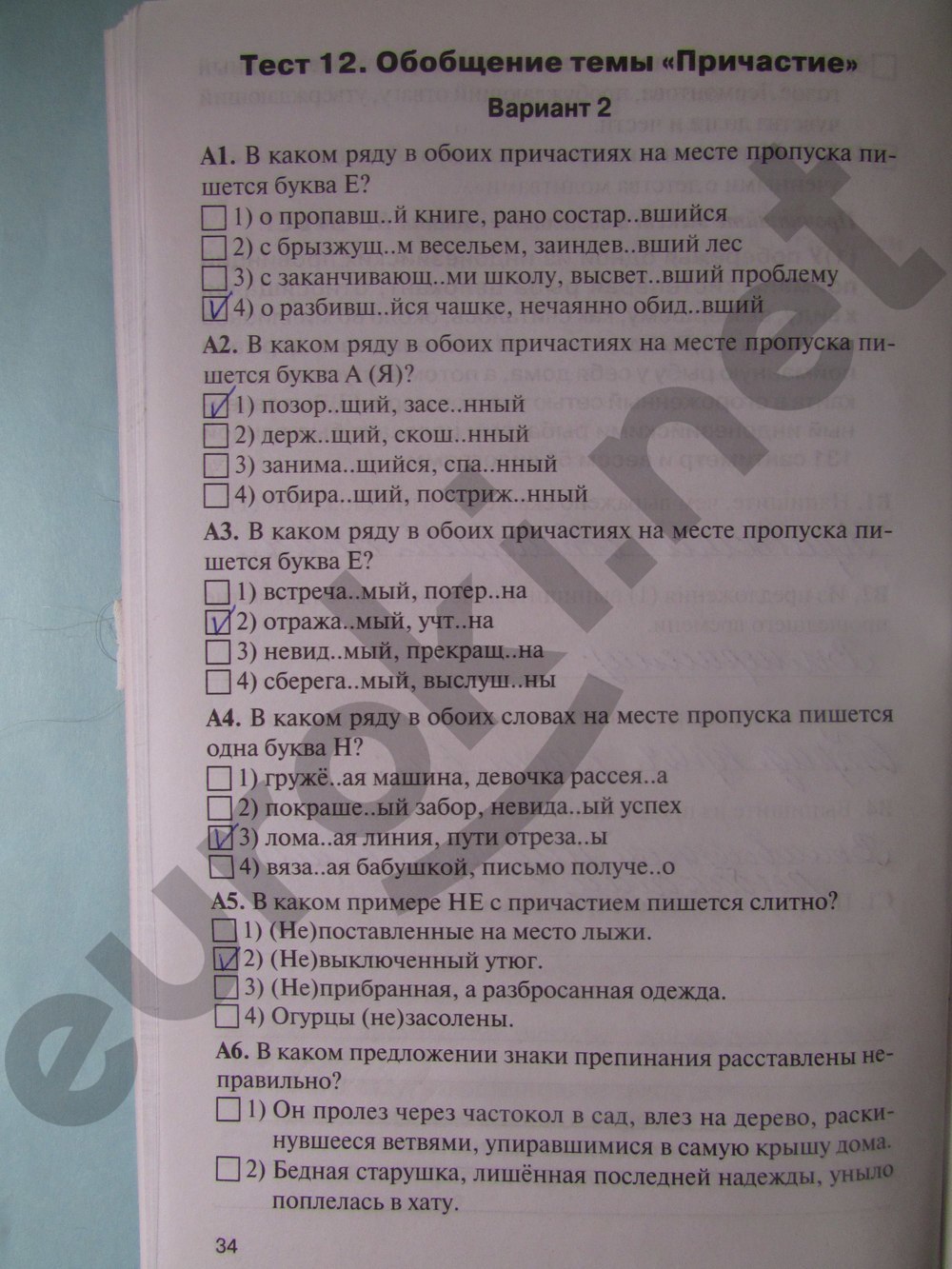 Тесты по 12 временам. Обабщение тема Причастие. Тест 12 обобщение темы Причастие вариант 2 ответы. Зачет номер 1 Причастие вариант 1. Контрольная работа по теме Причастие вариант 2.