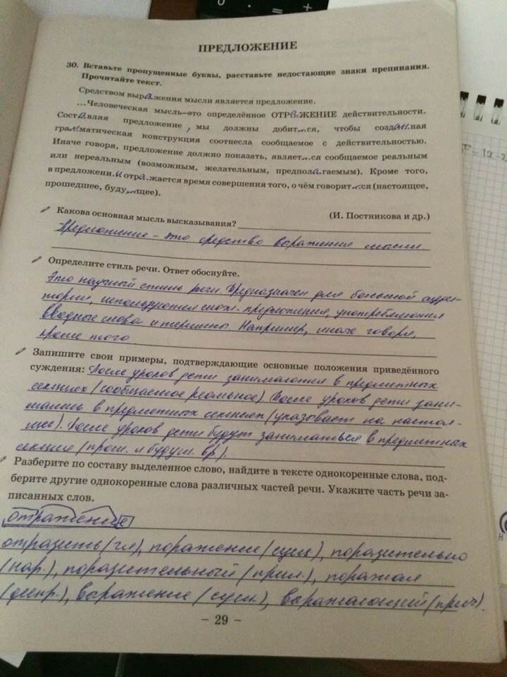 Тетрадь Богдановой 8 Класс Купить