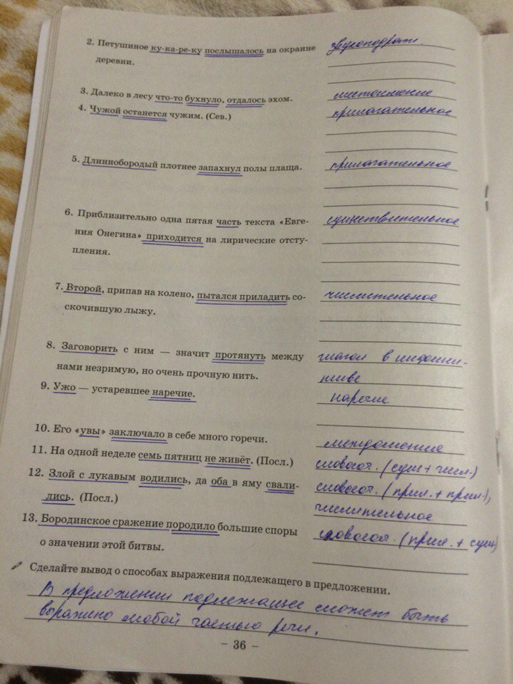 Гдз В Рабочей Тетради По Русскому Языку 8 Класс Богданова 2 Часть Гдз Гдз в рабочей тетради по русскому языку 8 класс богданова 2 часть гдз