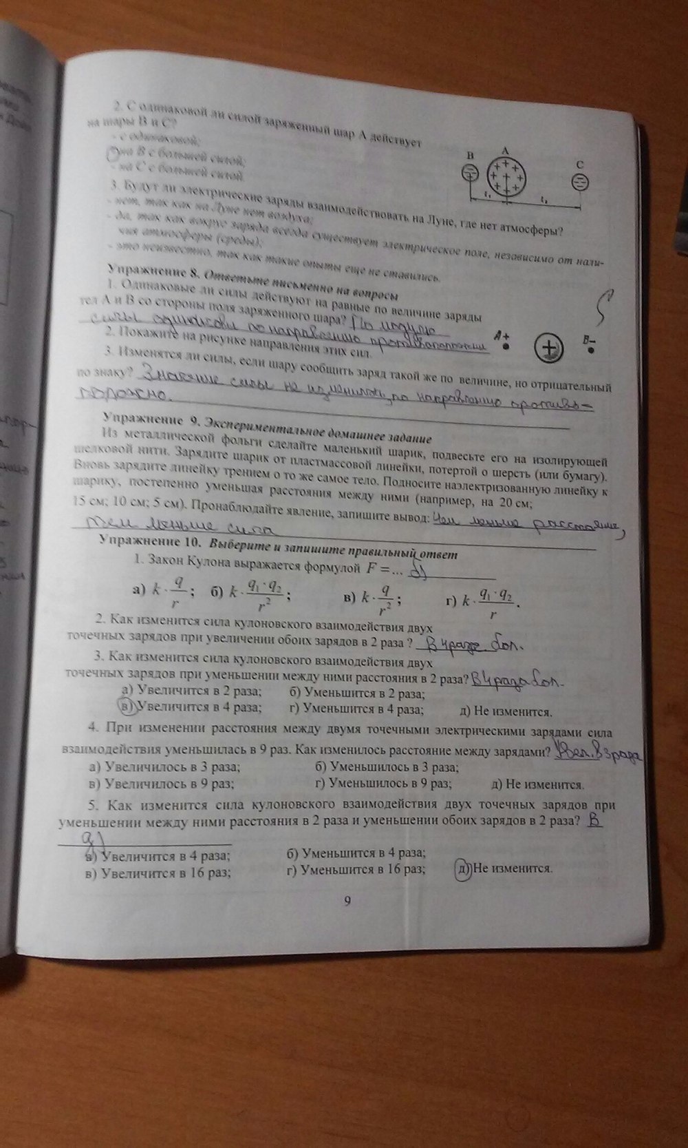 рабочая тетрадь по физике 9 класс лифарь решебник