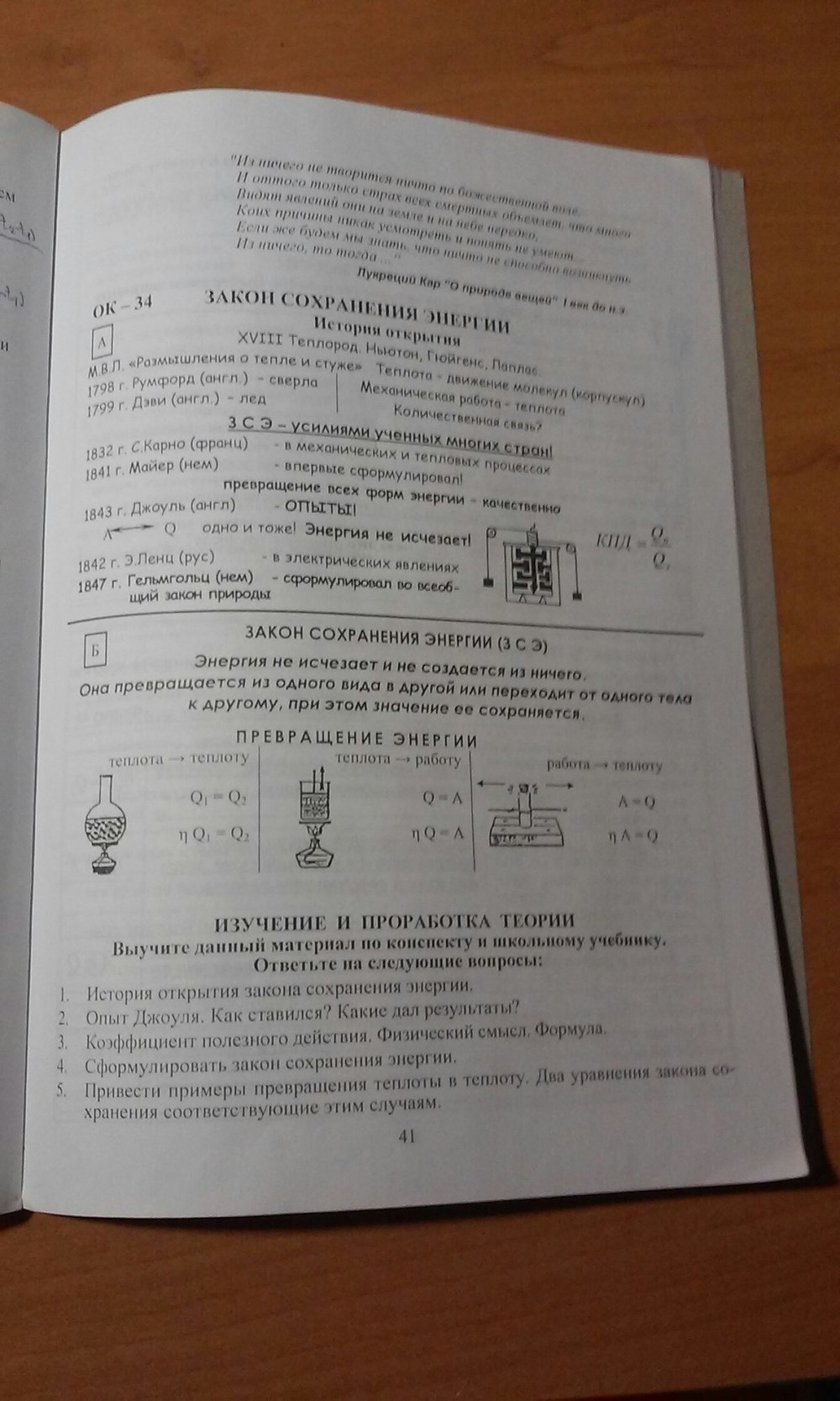 Гдз Тетрадь По Физике 8 Класс Лифарь По физике лифарь 8 гдз тетрадь класс