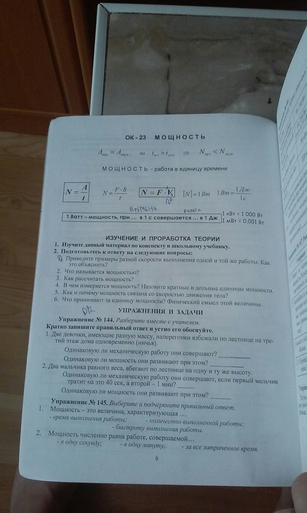 Гдз тетрадь по физике 8 класс лифарь Гдз тетрадь по физике 8 класс лифарь