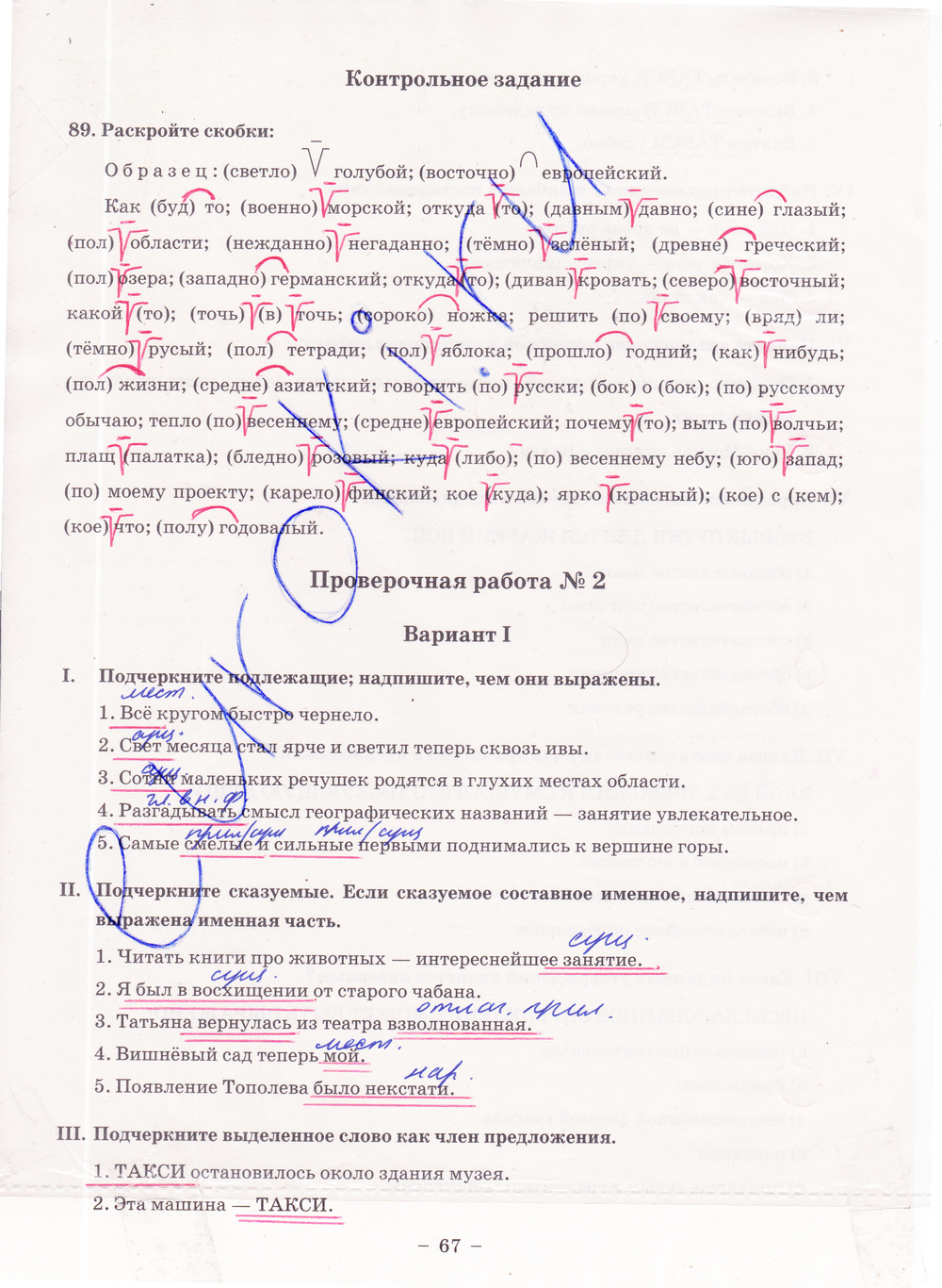 Гдз по русскому рабочая тетрадь 8 класс богданова 1 часть Гдз по русскому рабочая тетрадь 8 класс богданова 1 часть