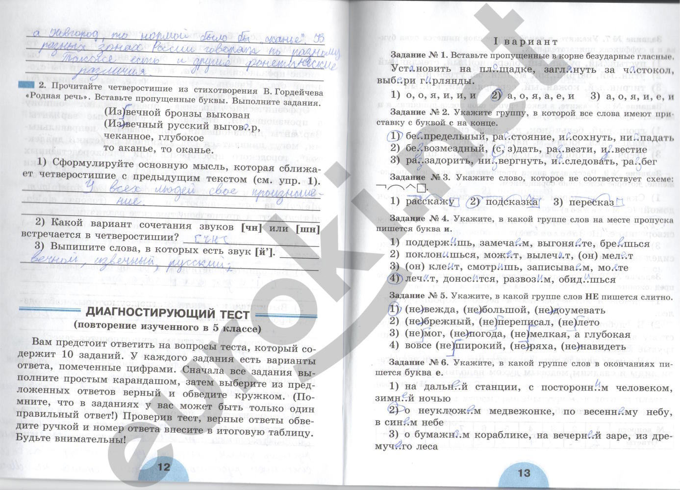 Гдз рыбченкова роговик 6 класс Гдз рыбченкова роговик 6 класс