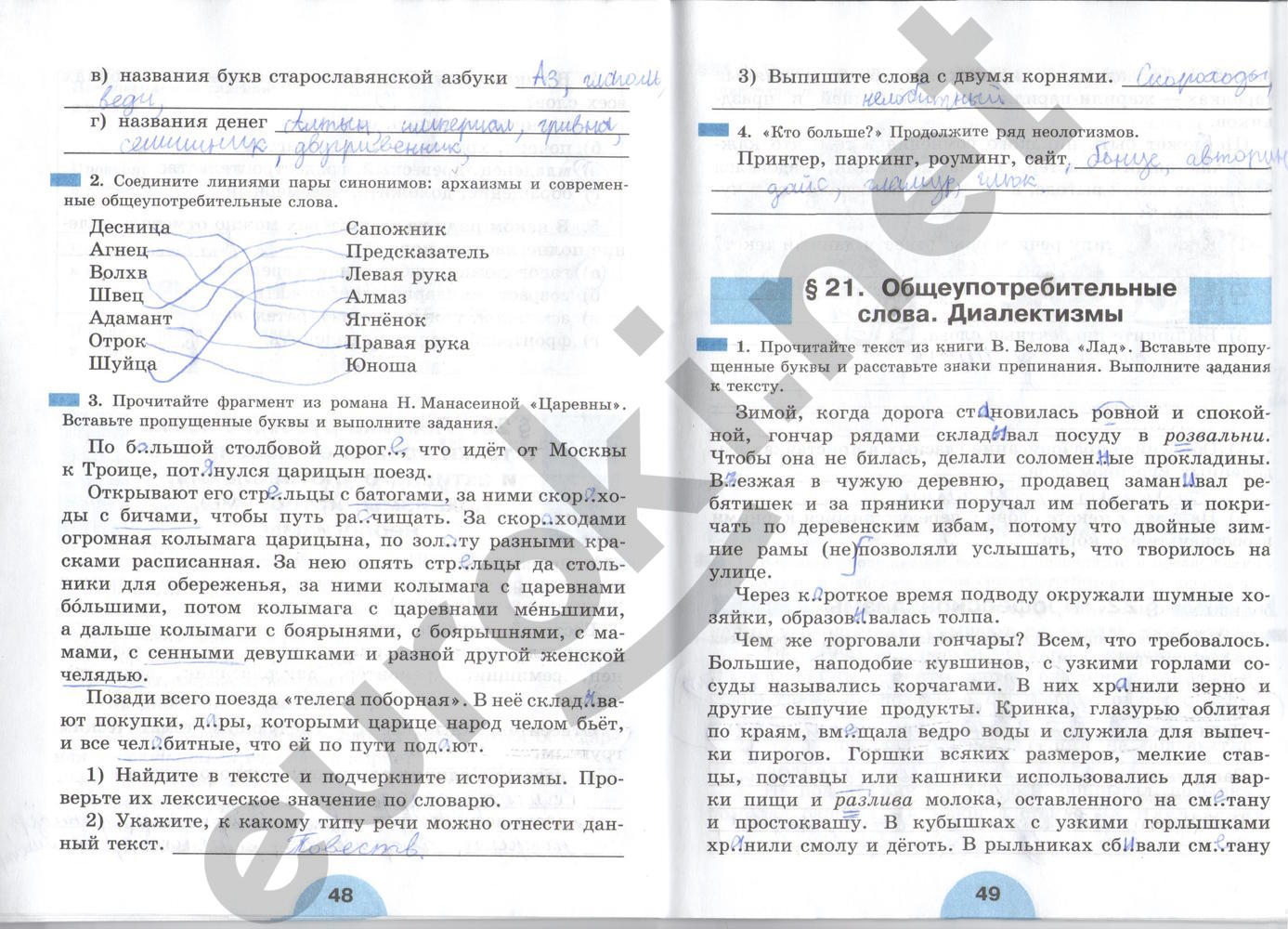 Гдз рыбченкова роговик 6 класс рыбченкова класс гдз роговик 6