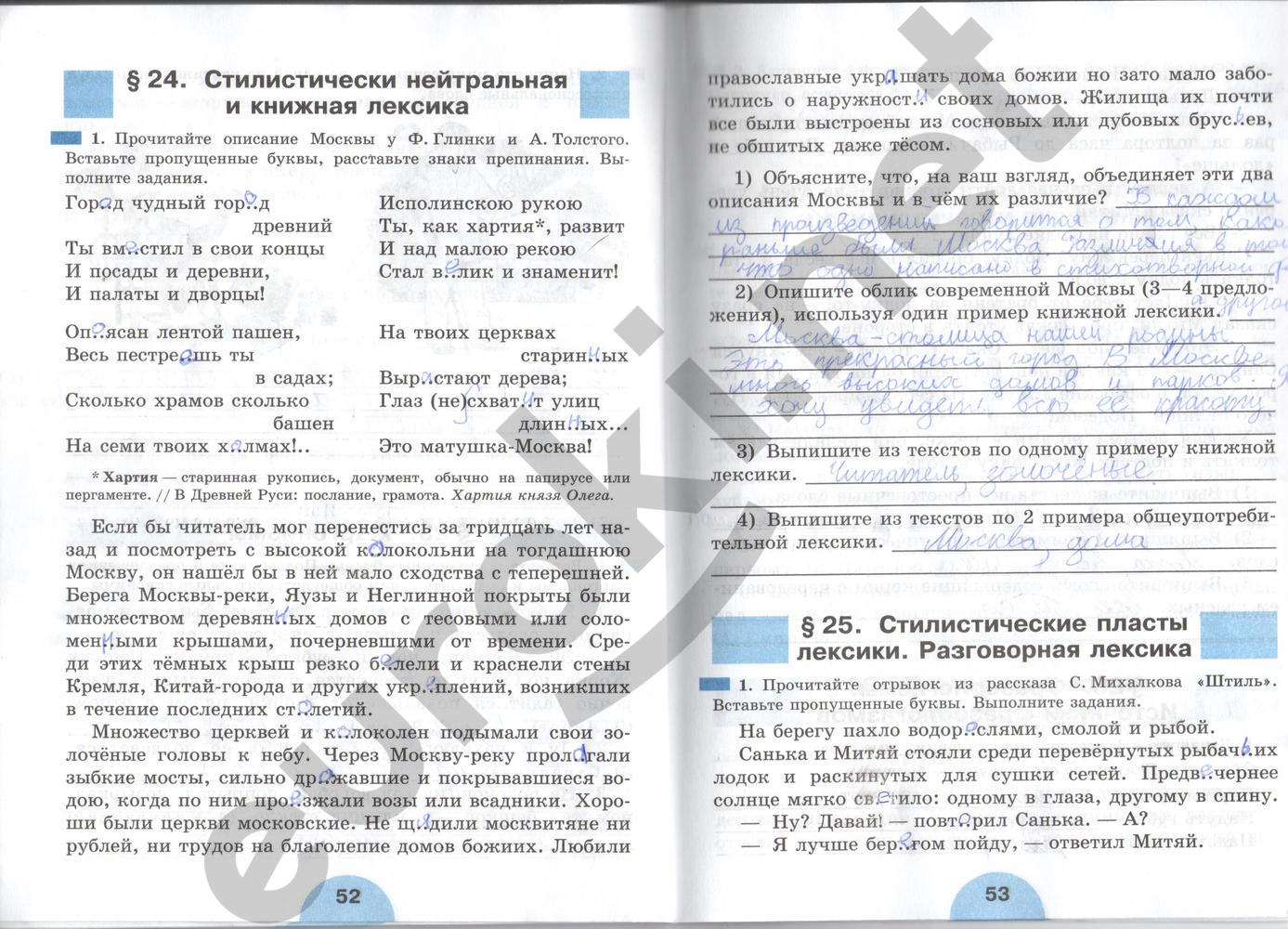 Гдз рыбченкова роговик 6 класс Гдз рыбченкова роговик 6 класс