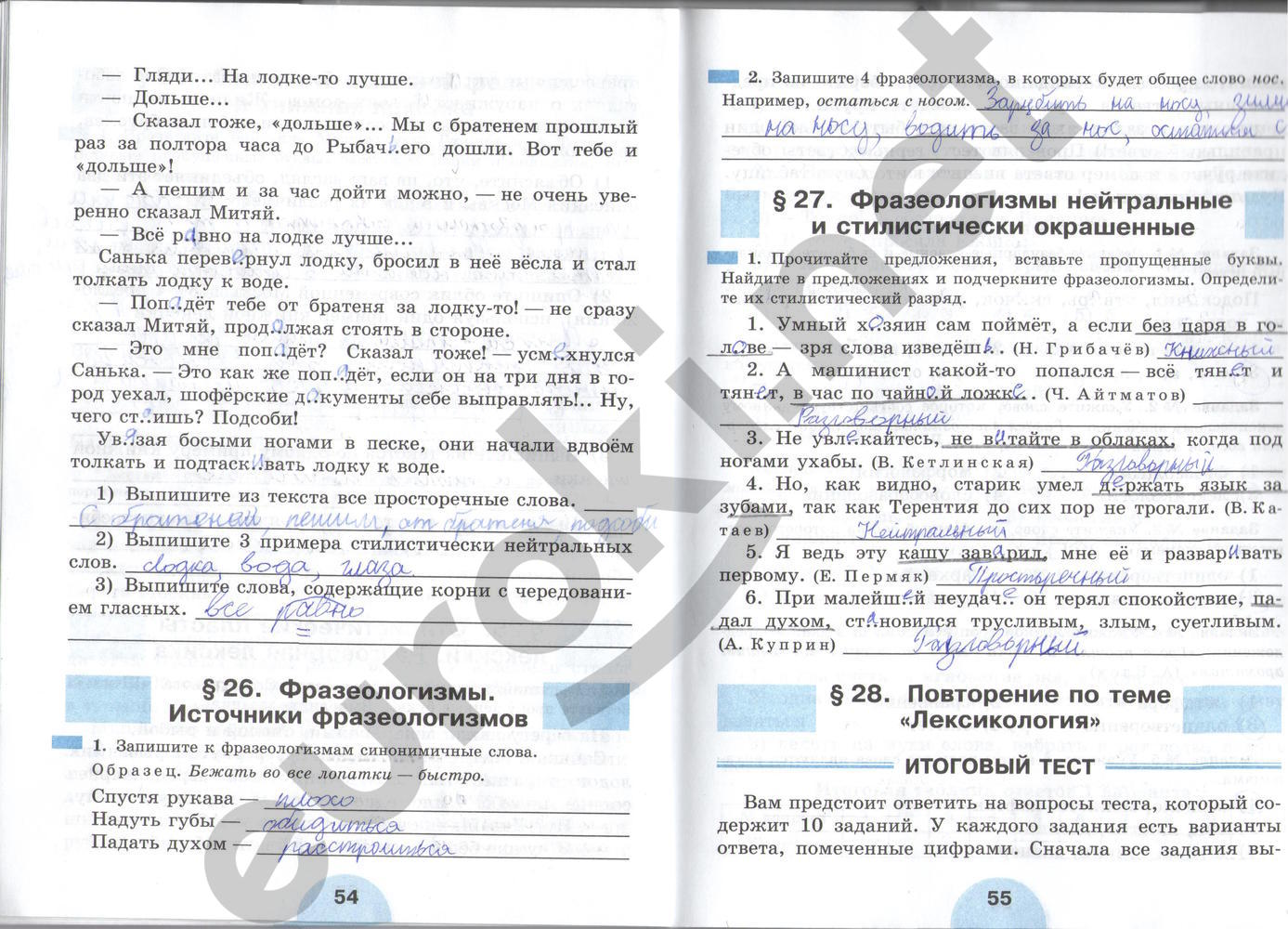 Гдз Рыбченкова Роговик 6 Класс рыбченкова роговик класс гдз 6