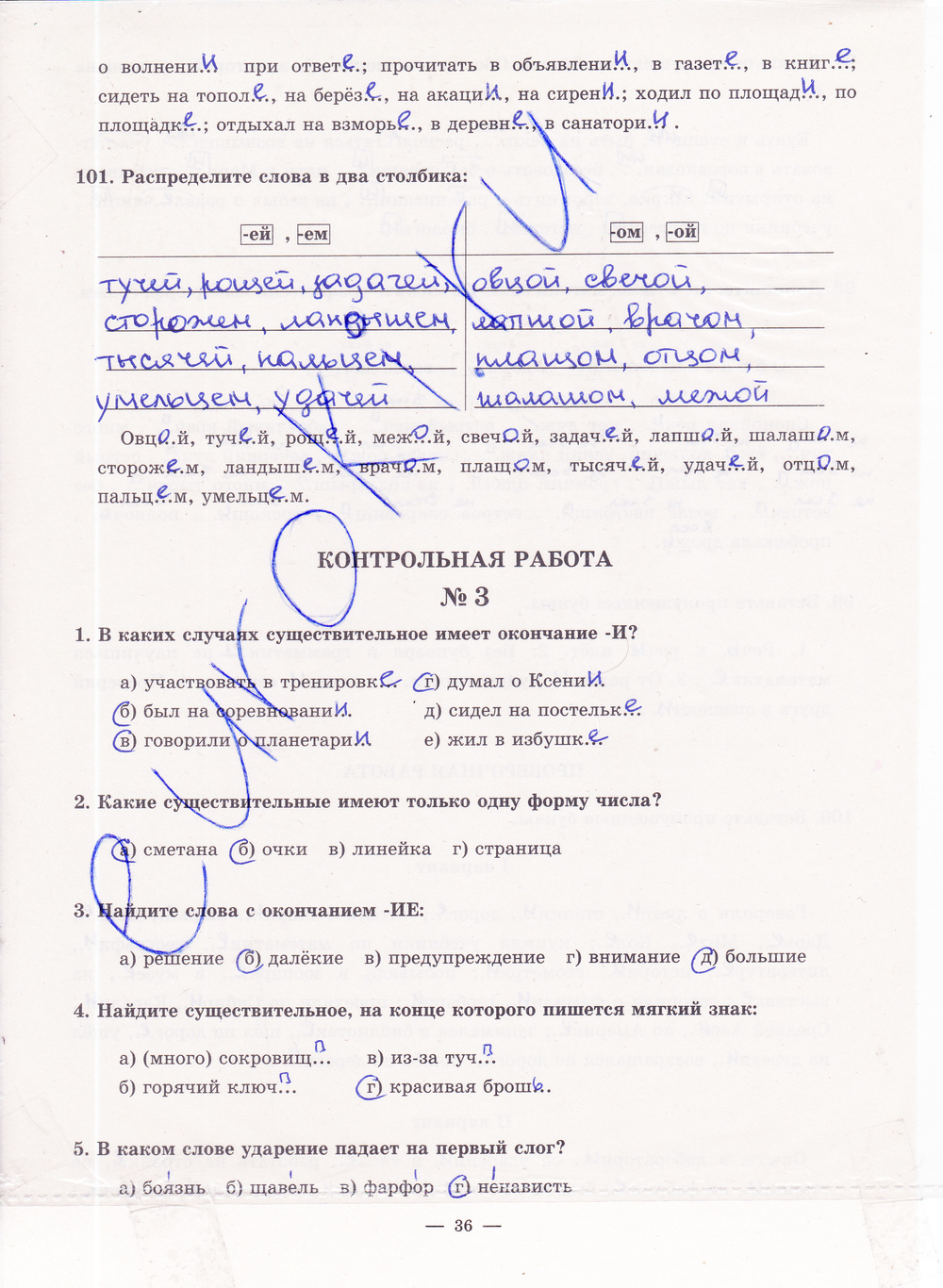 Тетрадь Богдановой 5 Класс Купить