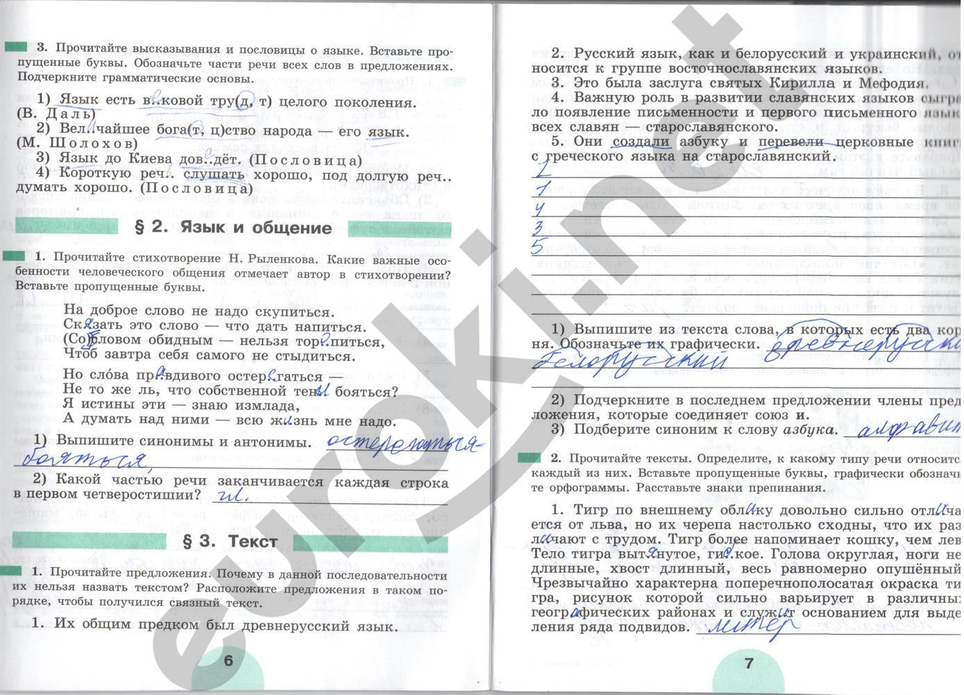 Решебник русского языка 5 класса рыбченкова 1 часть Решебник Русского Языка 5 Класса Рыбченкова 1 Часть