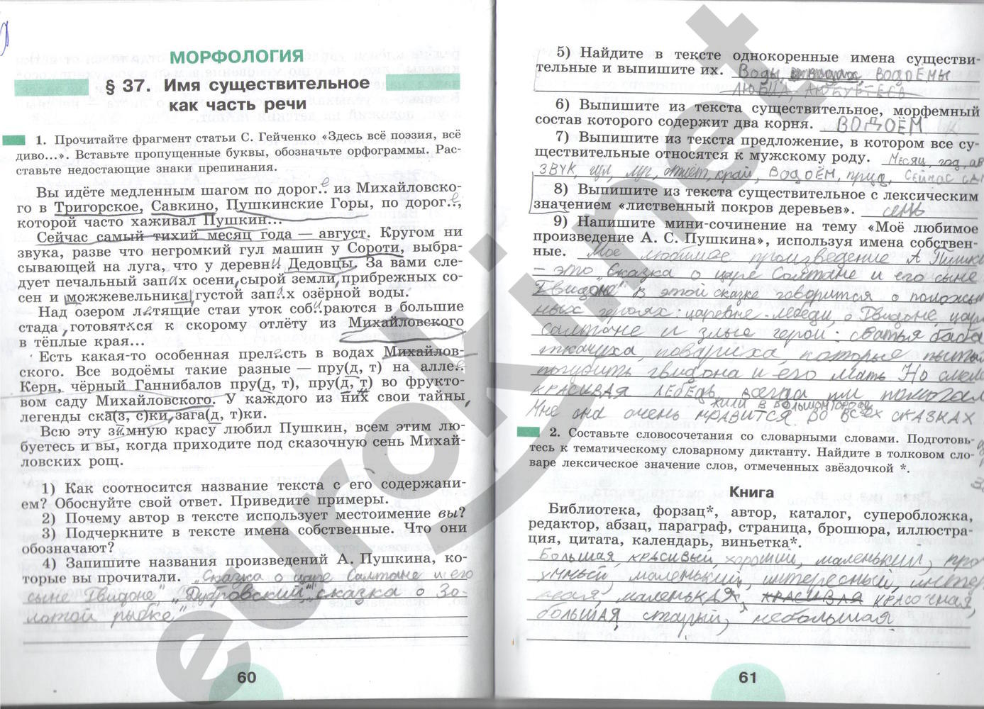 Решебник по русскому языку 5 класс рабочая тетрадь рыбченкова роговик решебник Решебник по русскому языку 5 класс рабочая тетрадь рыбченкова роговик решебник