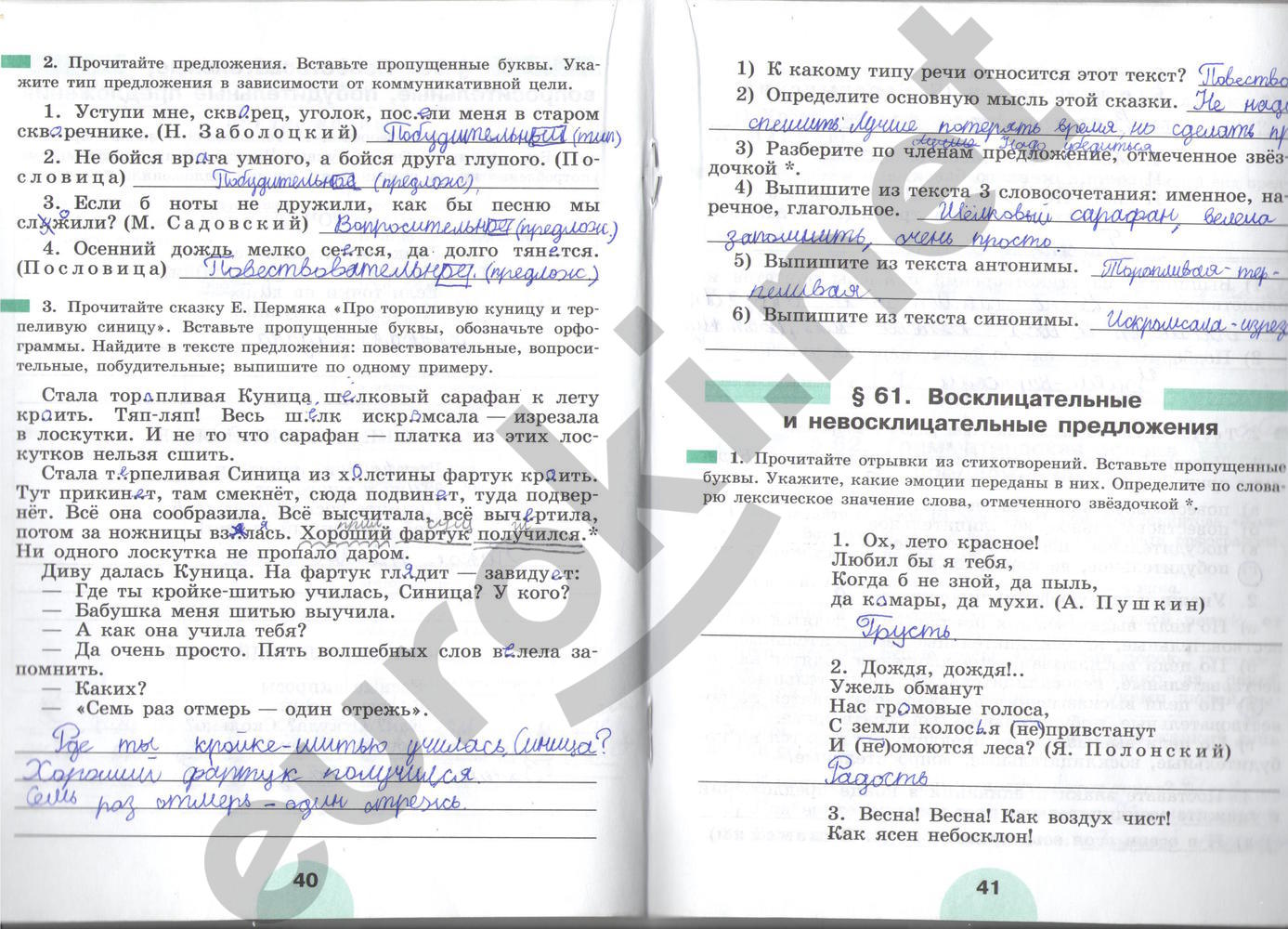 Решебник Русского Языка 5 Класса Рыбченкова 1 Часть Решебник Русского Языка 5 Класса Рыбченкова 1 Часть