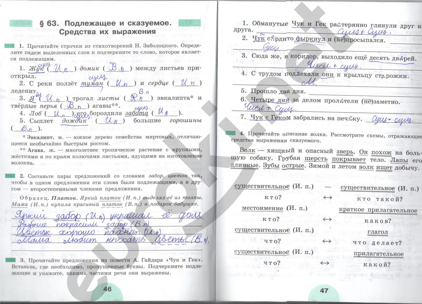 Гдз по русскому языку 5 класса рыбченкова 2 часть ответы Гдз по русскому языку 5 класса рыбченкова 2 часть ответы