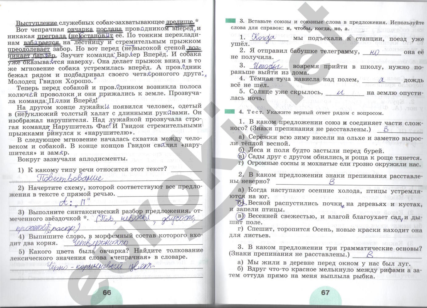 Решебник по русскому языку 5 класс рабочая тетрадь рыбченкова роговик решебник Решебник По Русскому Языку 5 Класс Рабочая Тетрадь Рыбченкова Роговик Решебник