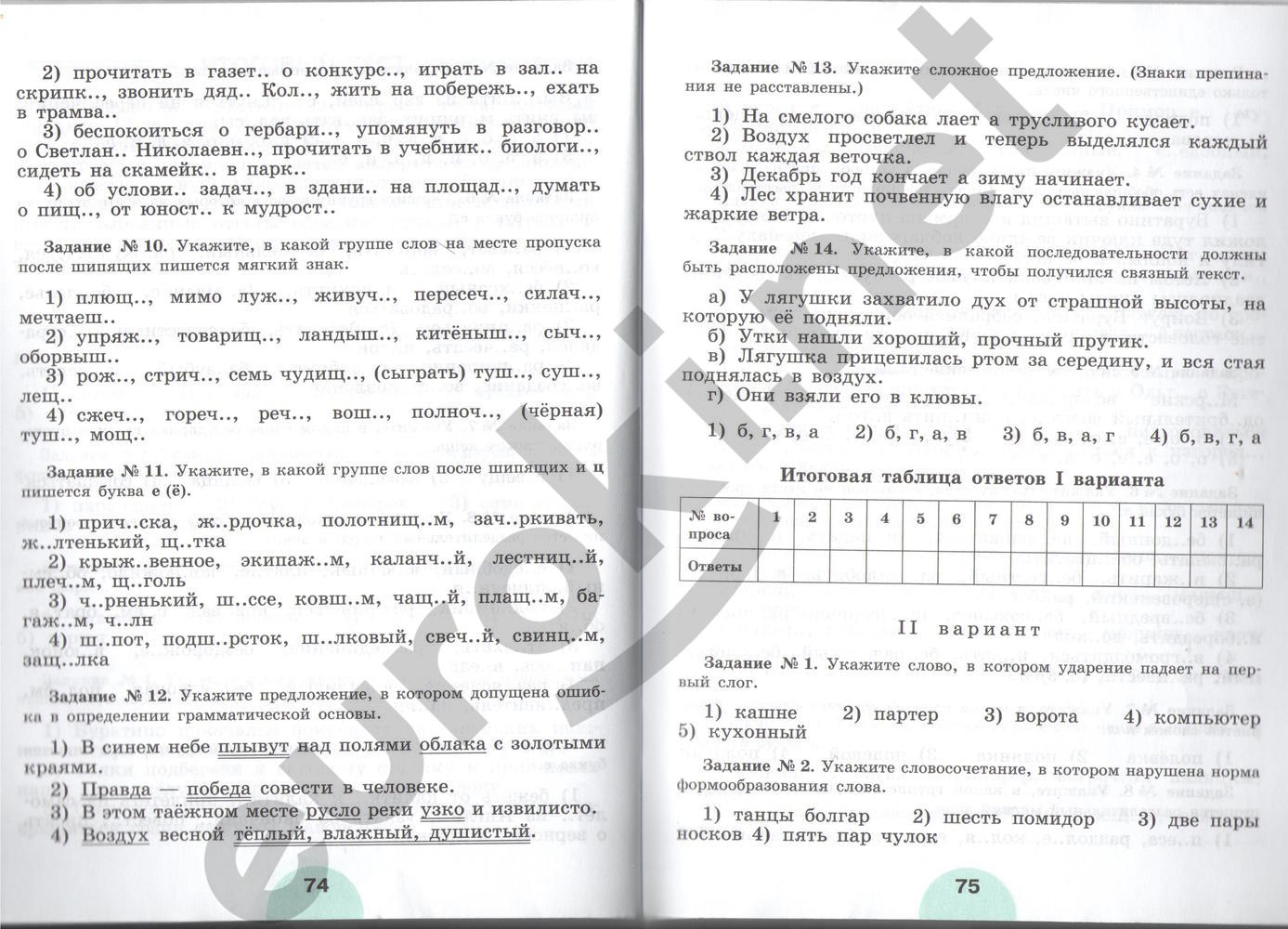 Русский язык рабочая тетрадь страница 74 класс. Русский язык 5 класс рабочая тетрадь задания. Гдз по русскому 5 класс рабочая тетрадь. Рабочая тетрадь рус яз 5 класс 2 часть. Гдз по русскому 5 класс рыбченкова рабочая тетрадь 2 часть ответы.